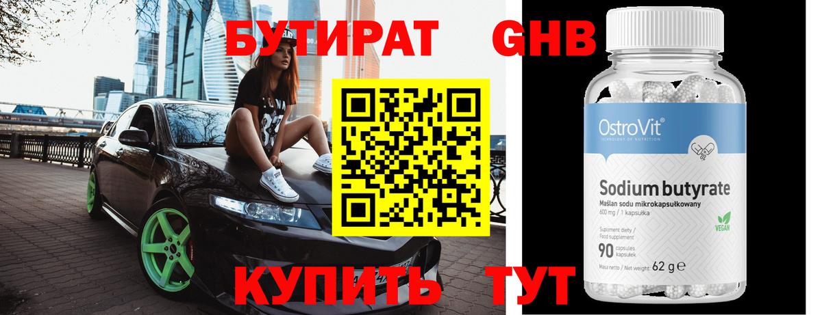 Керчь  Бутират жидкий экстази  Вход с VPN 