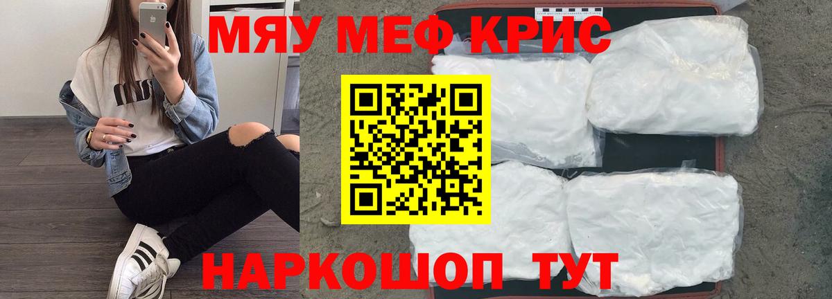 Меф мука Керчь