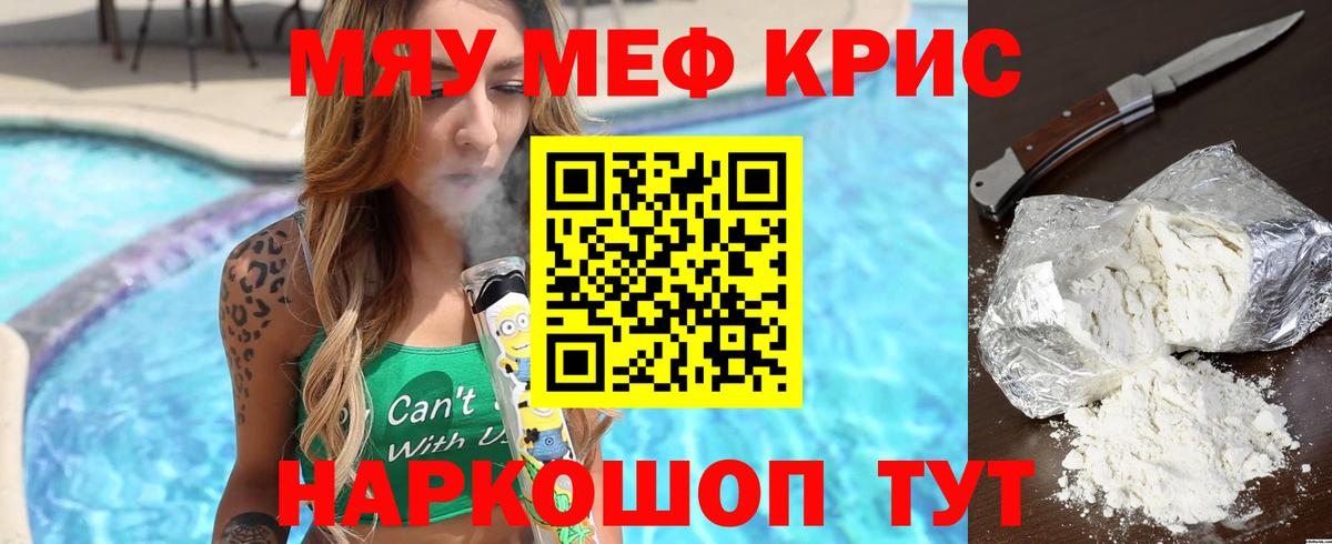 МЕФ  Меф мука  МЯУ-МЯУ mephedrone  Вход с VPN  МЕФ  Керчь 