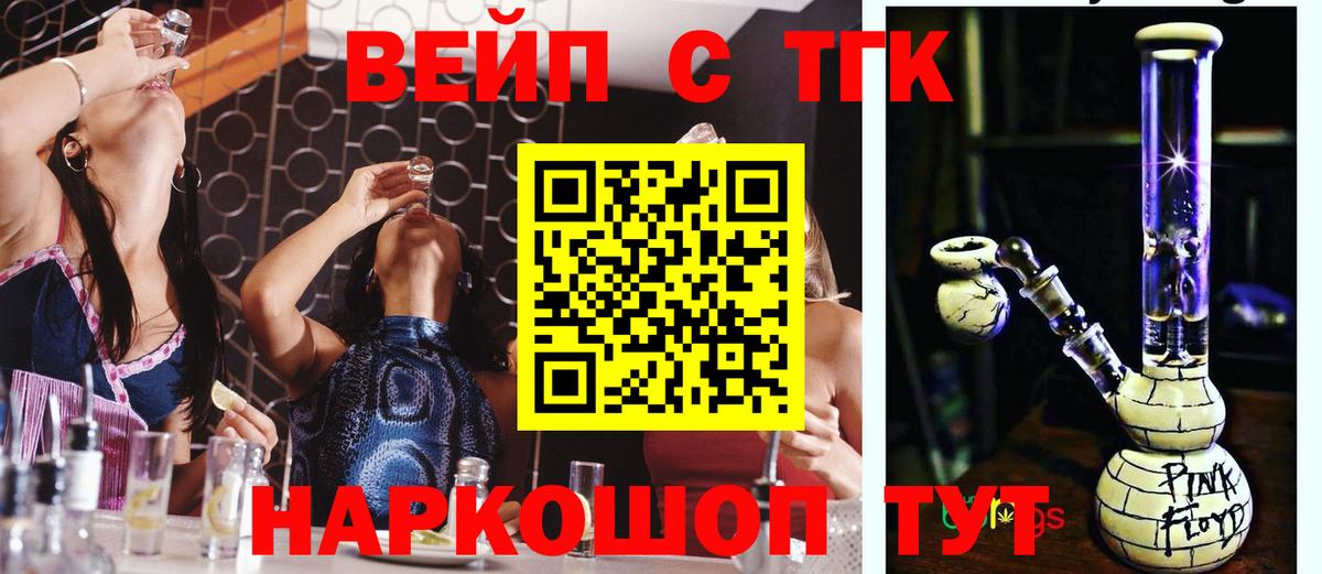 ТГК вейп с тгк Керчь